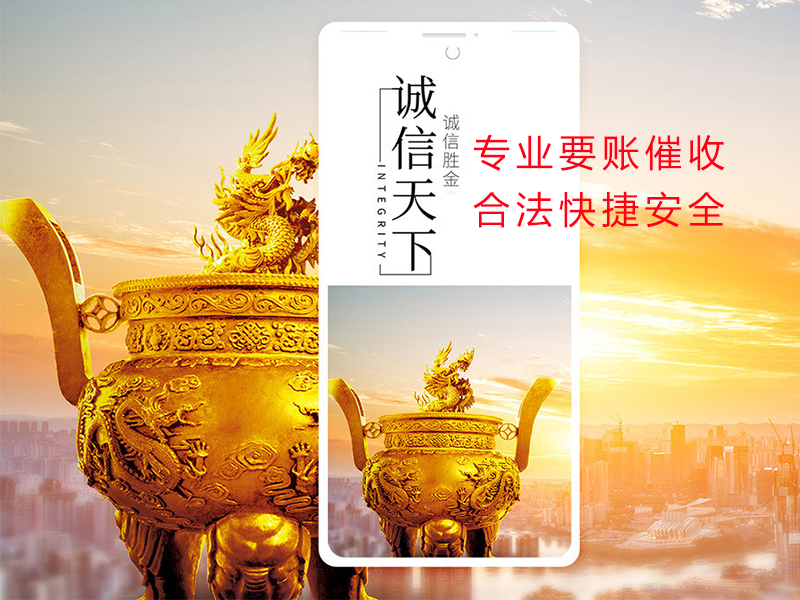 温宿清欠公司